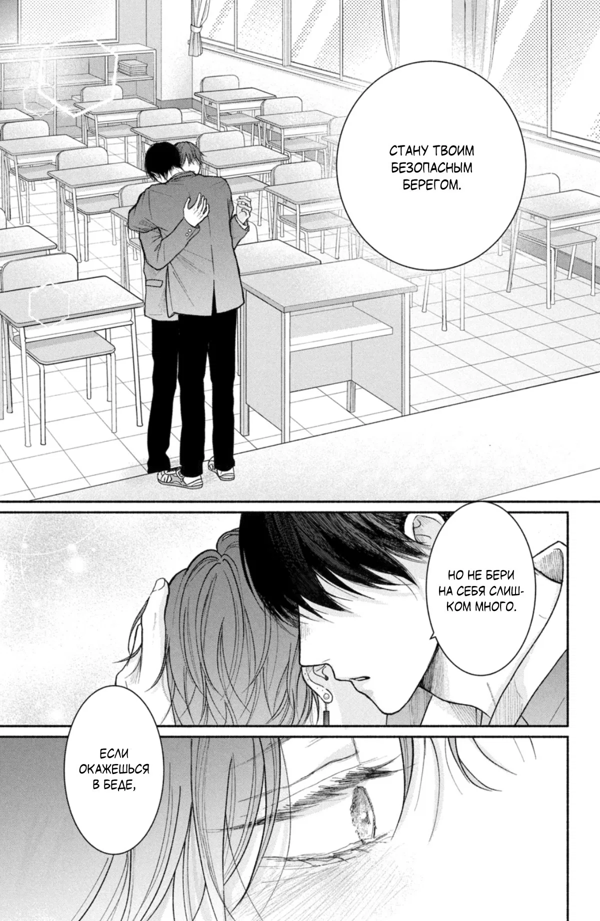 Манга Так невыносимо от любви? - Глава 17 Страница 44