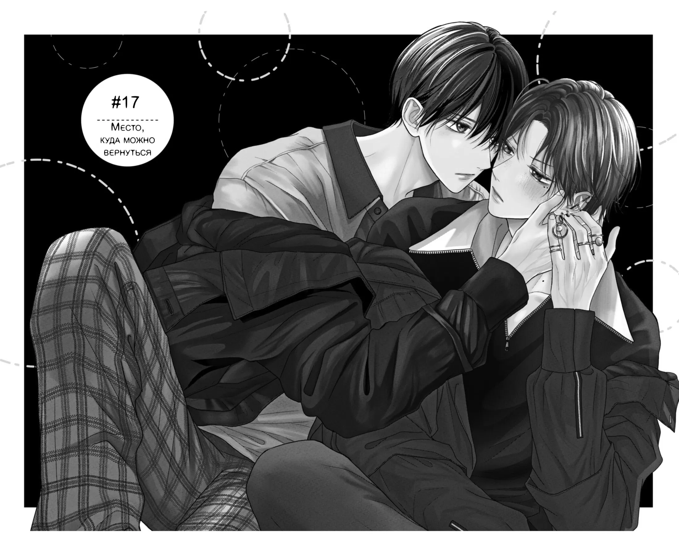 Манга Так невыносимо от любви? - Глава 17 Страница 8