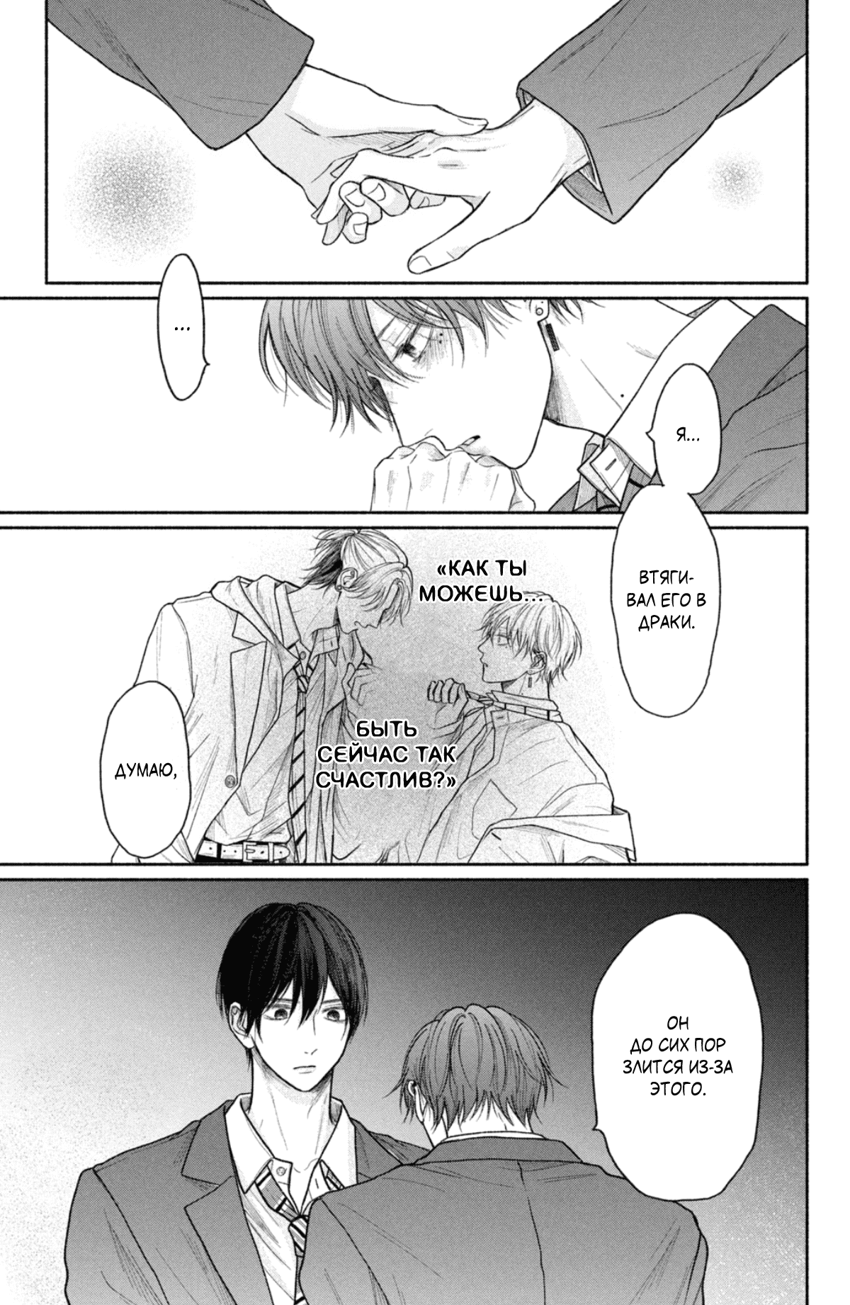 Манга Так невыносимо от любви? - Глава 17 Страница 38