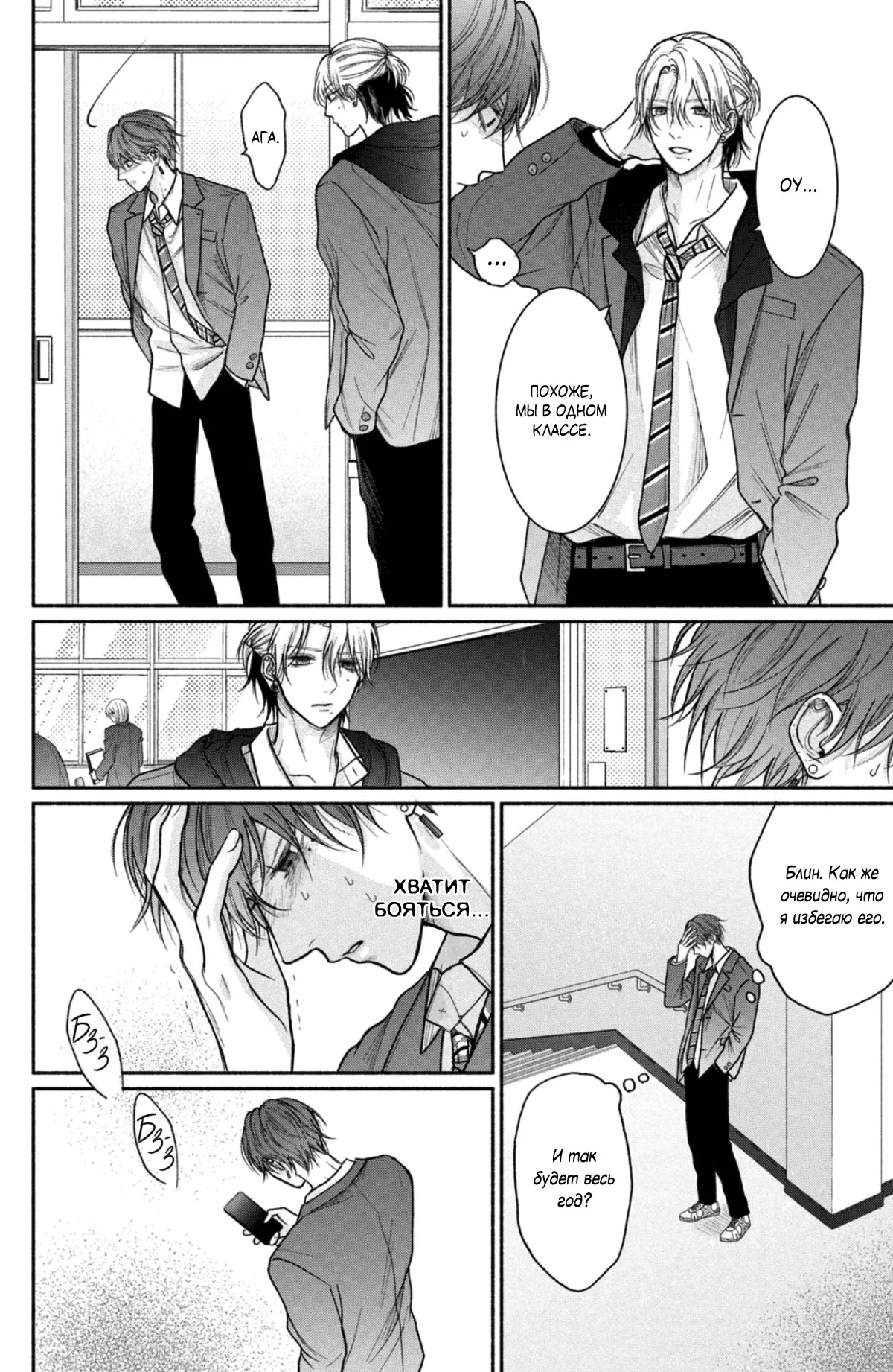 Манга Так невыносимо от любви? - Глава 17 Страница 17