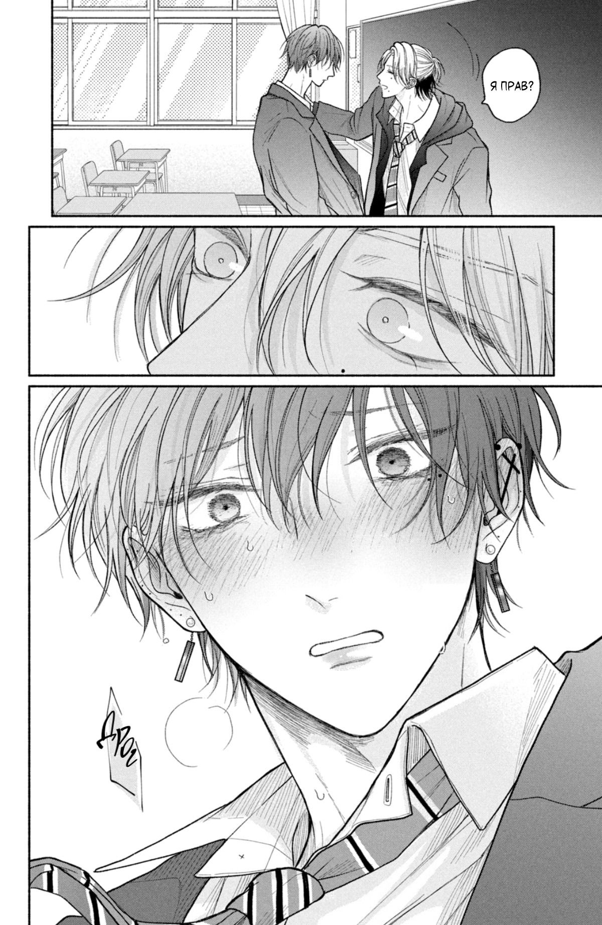 Манга Так невыносимо от любви? - Глава 17 Страница 29