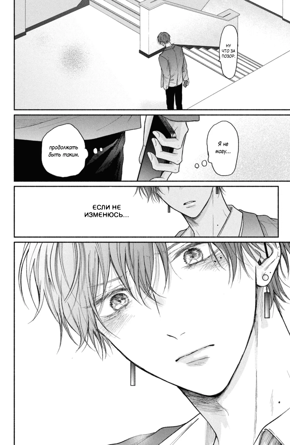Манга Так невыносимо от любви? - Глава 17 Страница 19