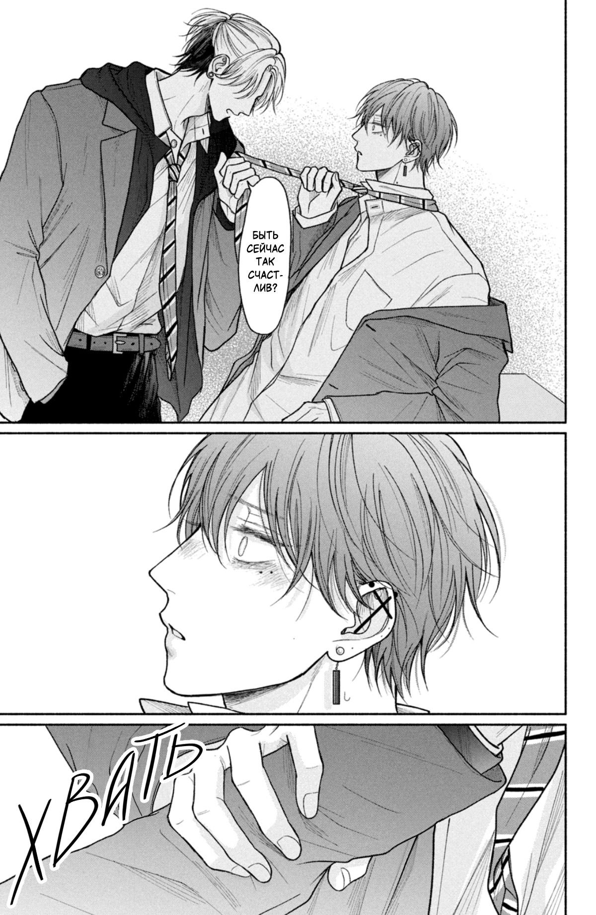 Манга Так невыносимо от любви? - Глава 17 Страница 34