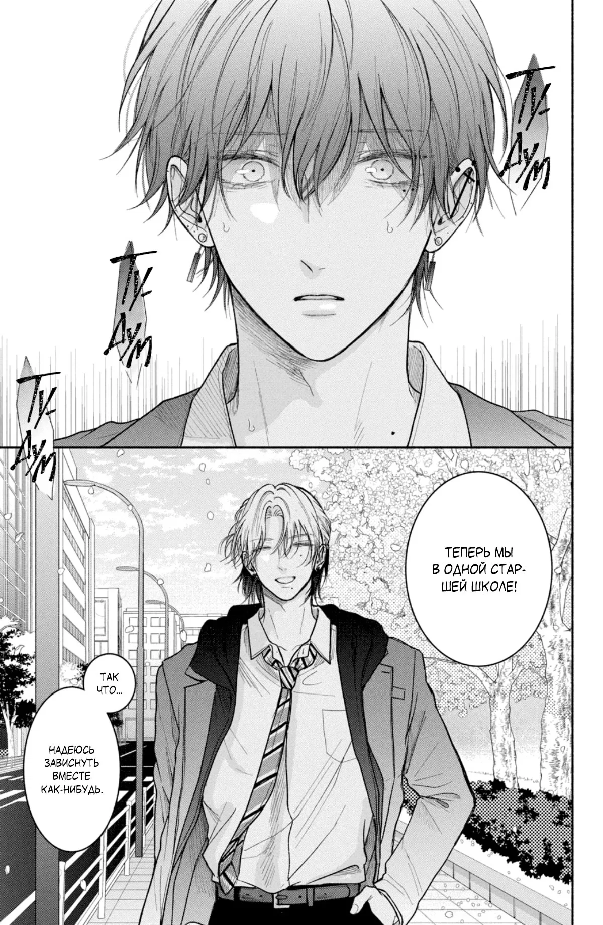 Манга Так невыносимо от любви? - Глава 17 Страница 14