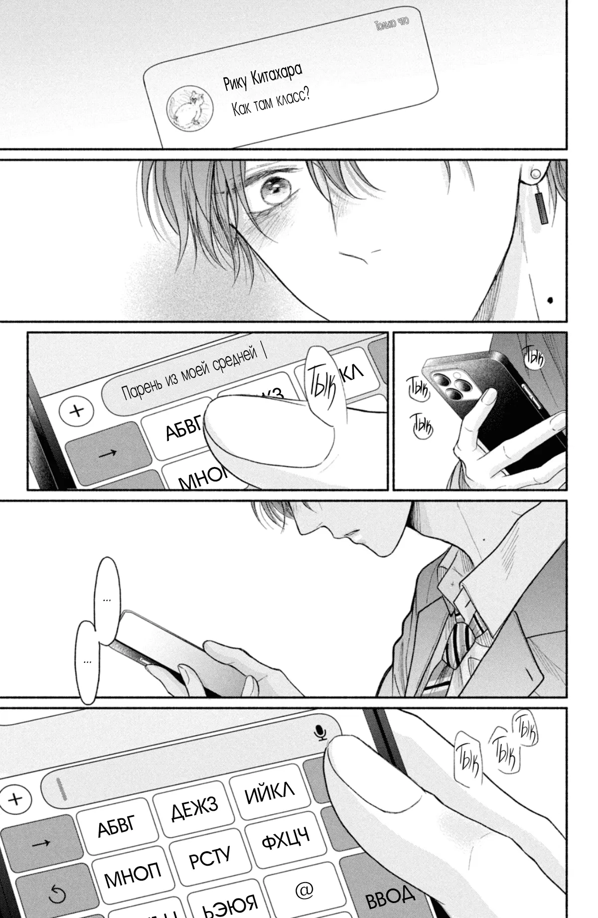 Манга Так невыносимо от любви? - Глава 17 Страница 18