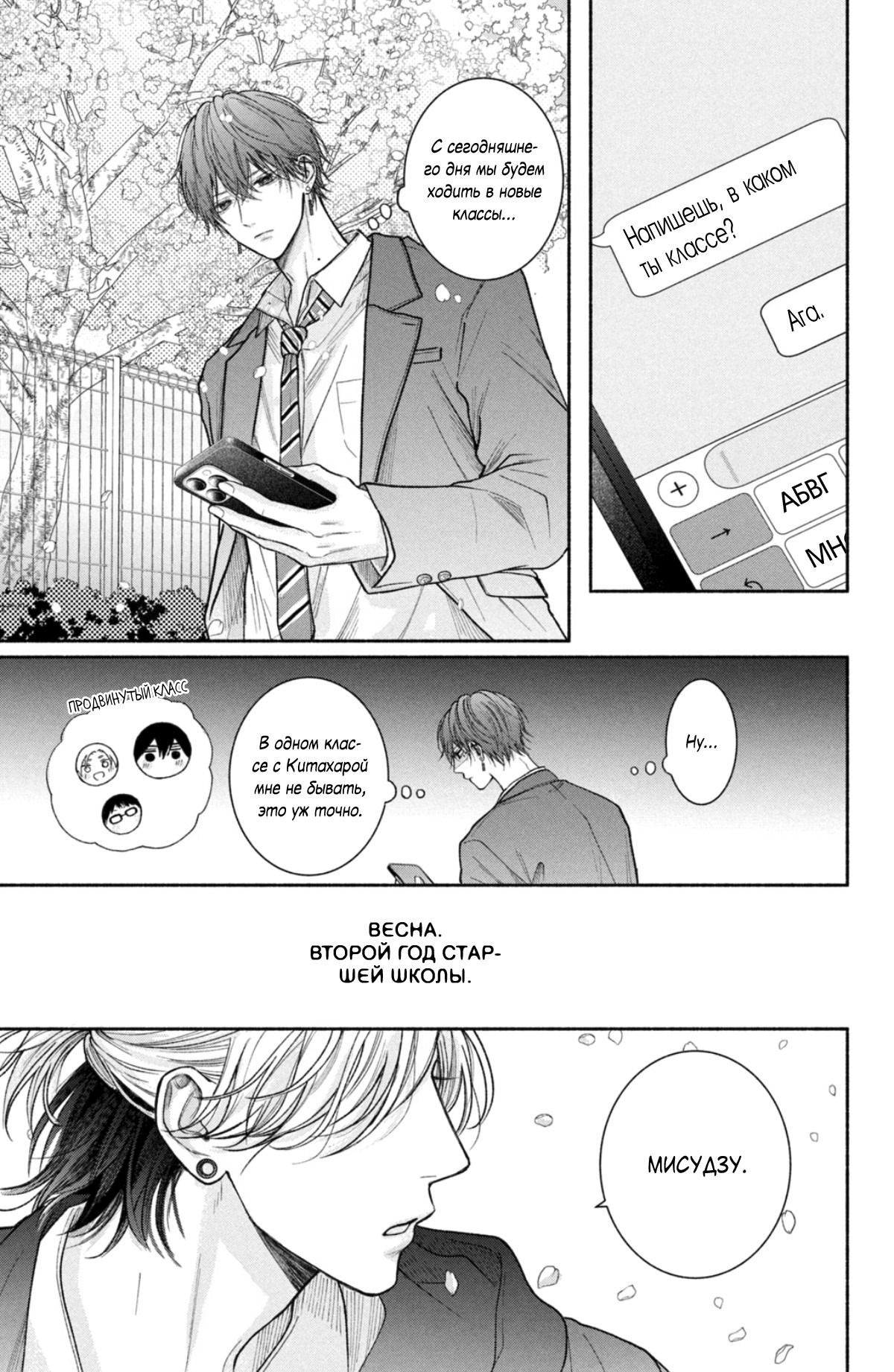 Манга Так невыносимо от любви? - Глава 17 Страница 10