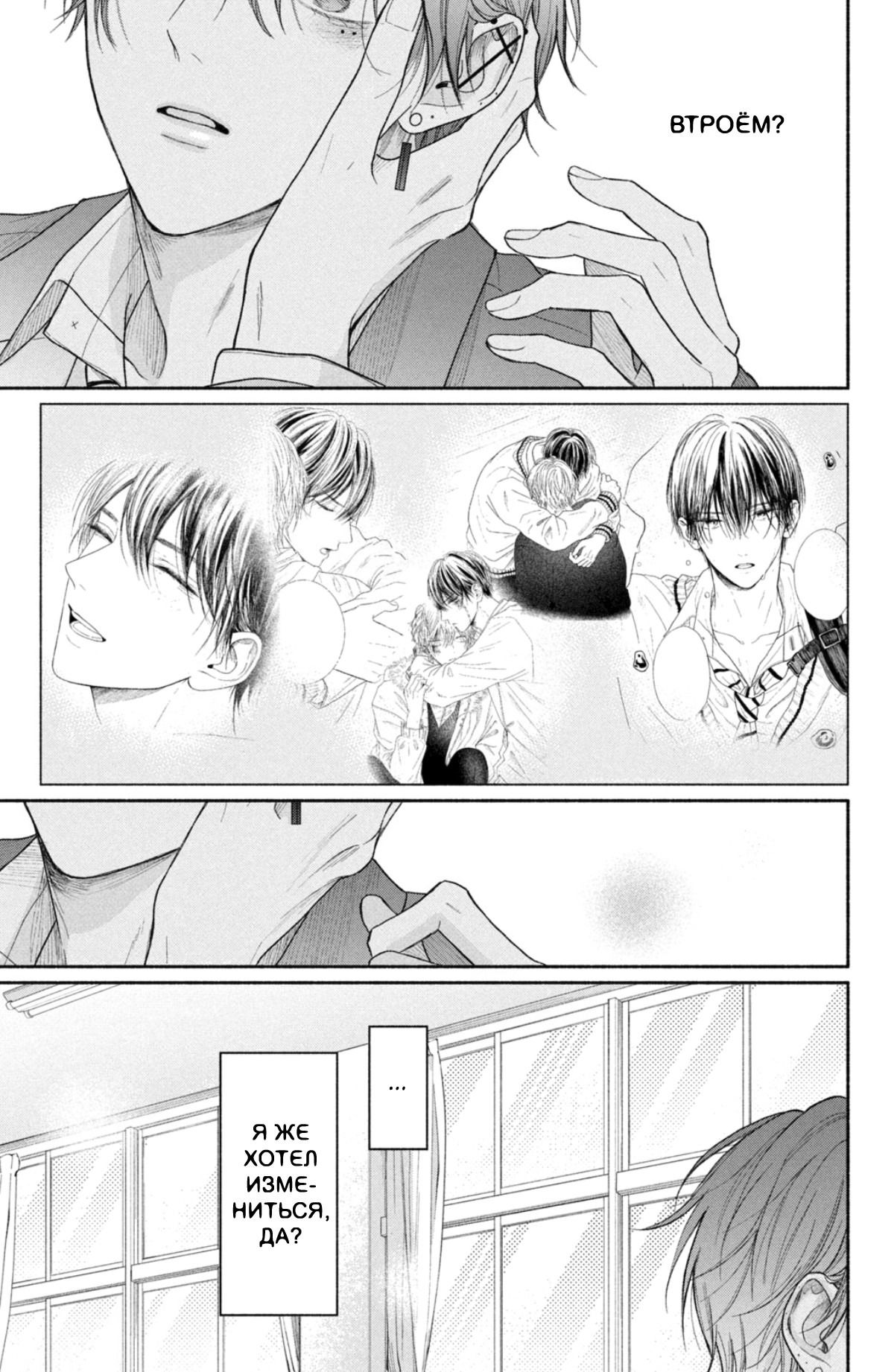 Манга Так невыносимо от любви? - Глава 17 Страница 40