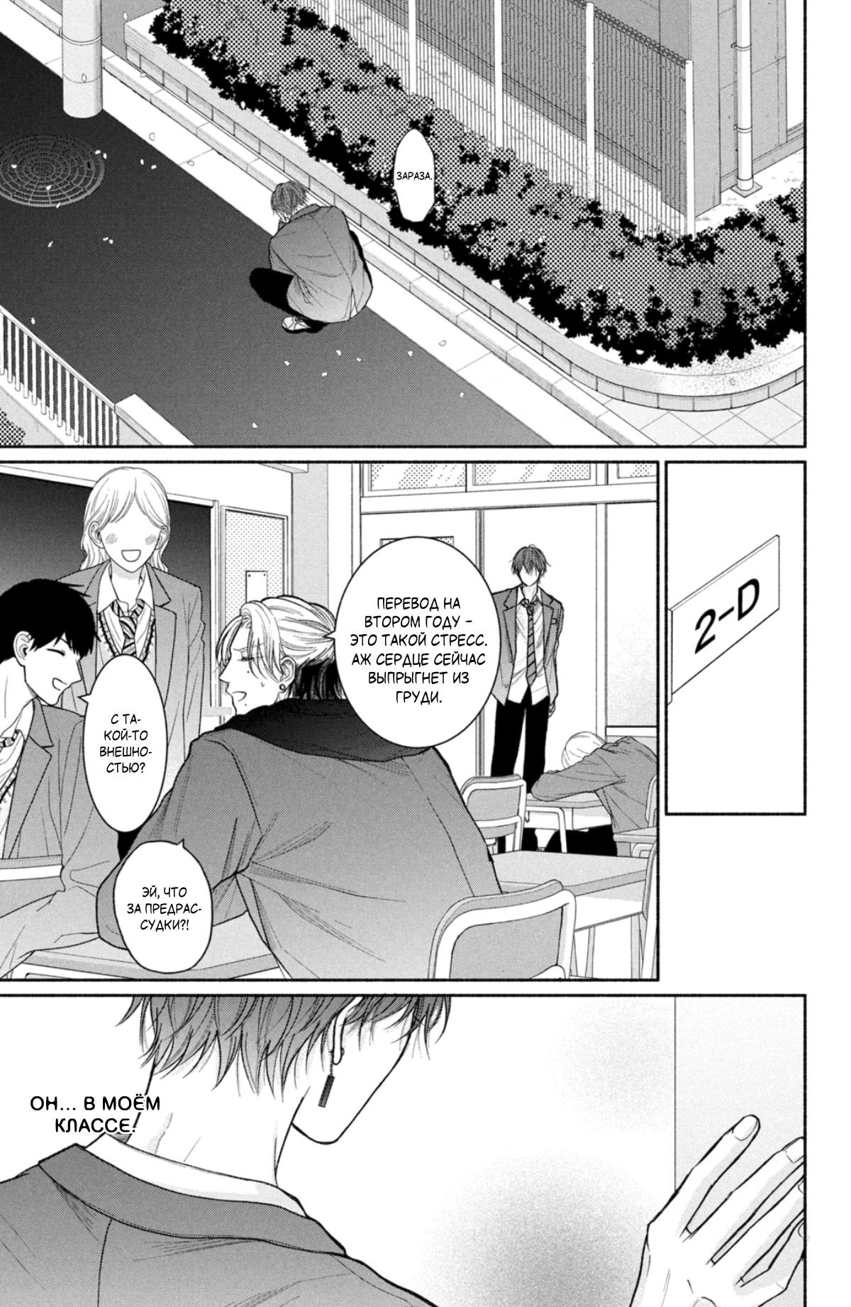 Манга Так невыносимо от любви? - Глава 17 Страница 16