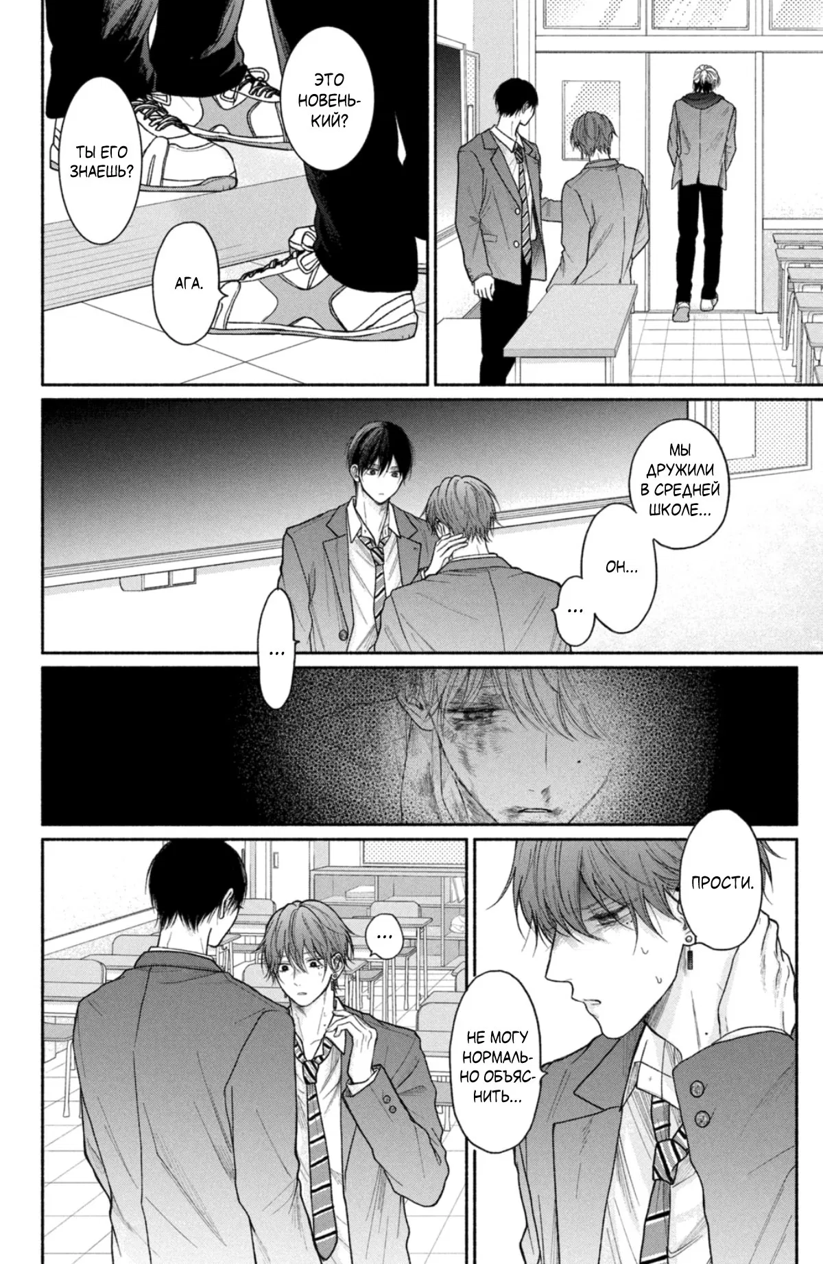 Манга Так невыносимо от любви? - Глава 17 Страница 37