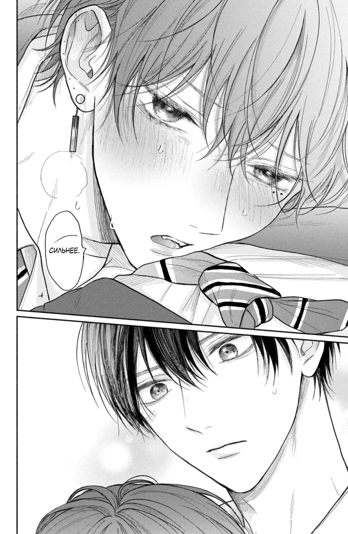 Манга Так невыносимо от любви? - Глава 17 Страница 47