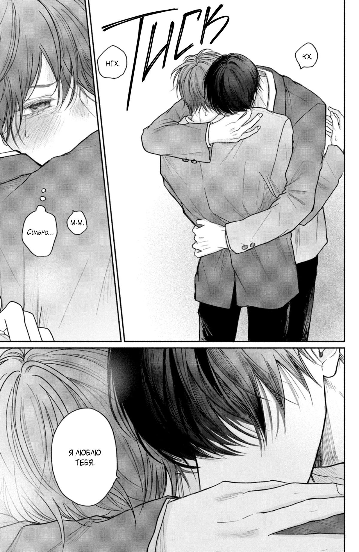Манга Так невыносимо от любви? - Глава 17 Страница 48