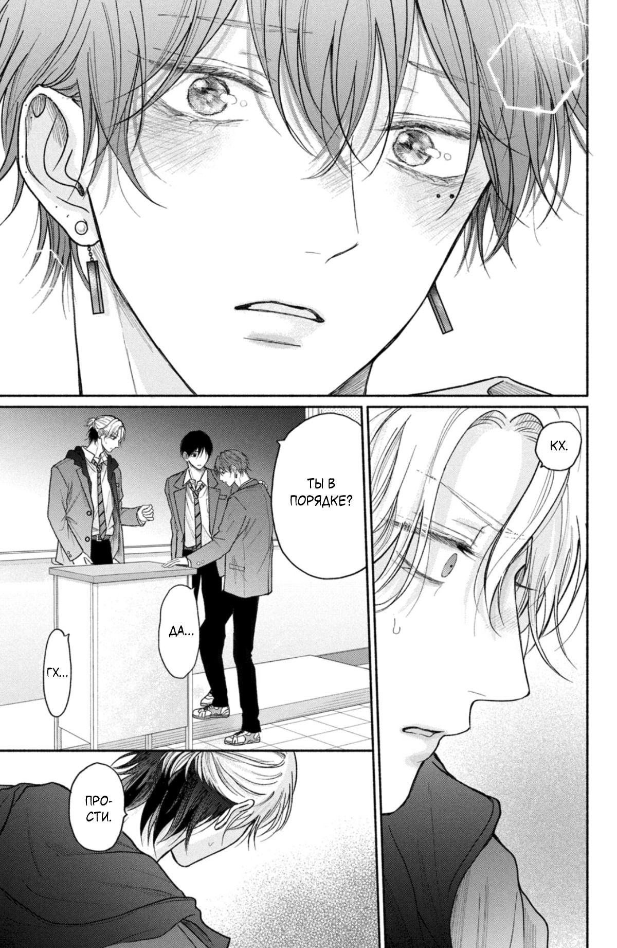 Манга Так невыносимо от любви? - Глава 17 Страница 36