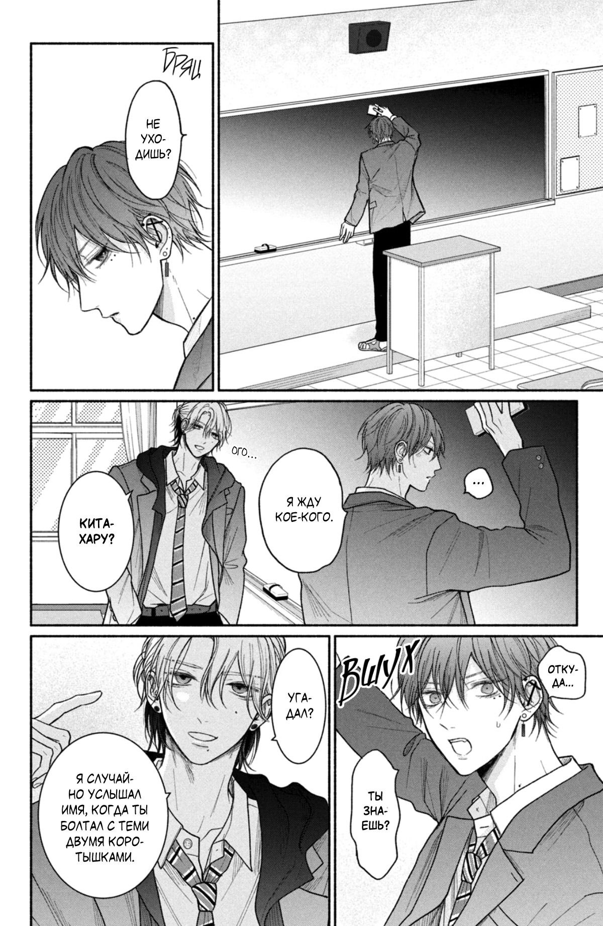 Манга Так невыносимо от любви? - Глава 17 Страница 27