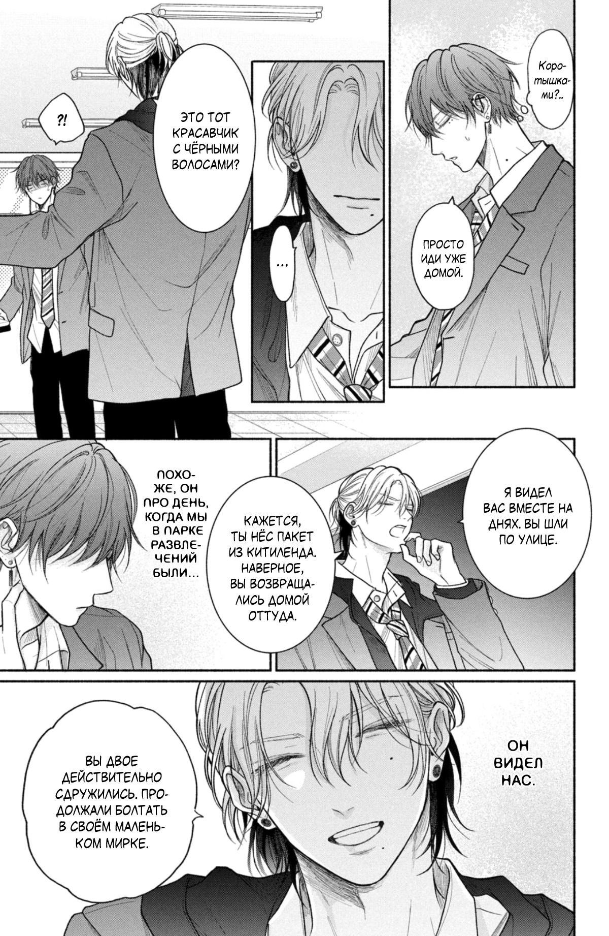 Манга Так невыносимо от любви? - Глава 17 Страница 28