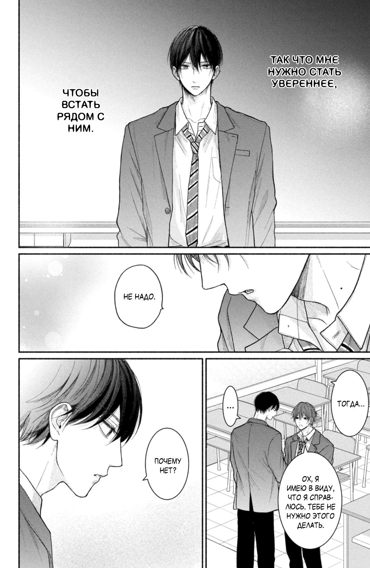 Манга Так невыносимо от любви? - Глава 17 Страница 41