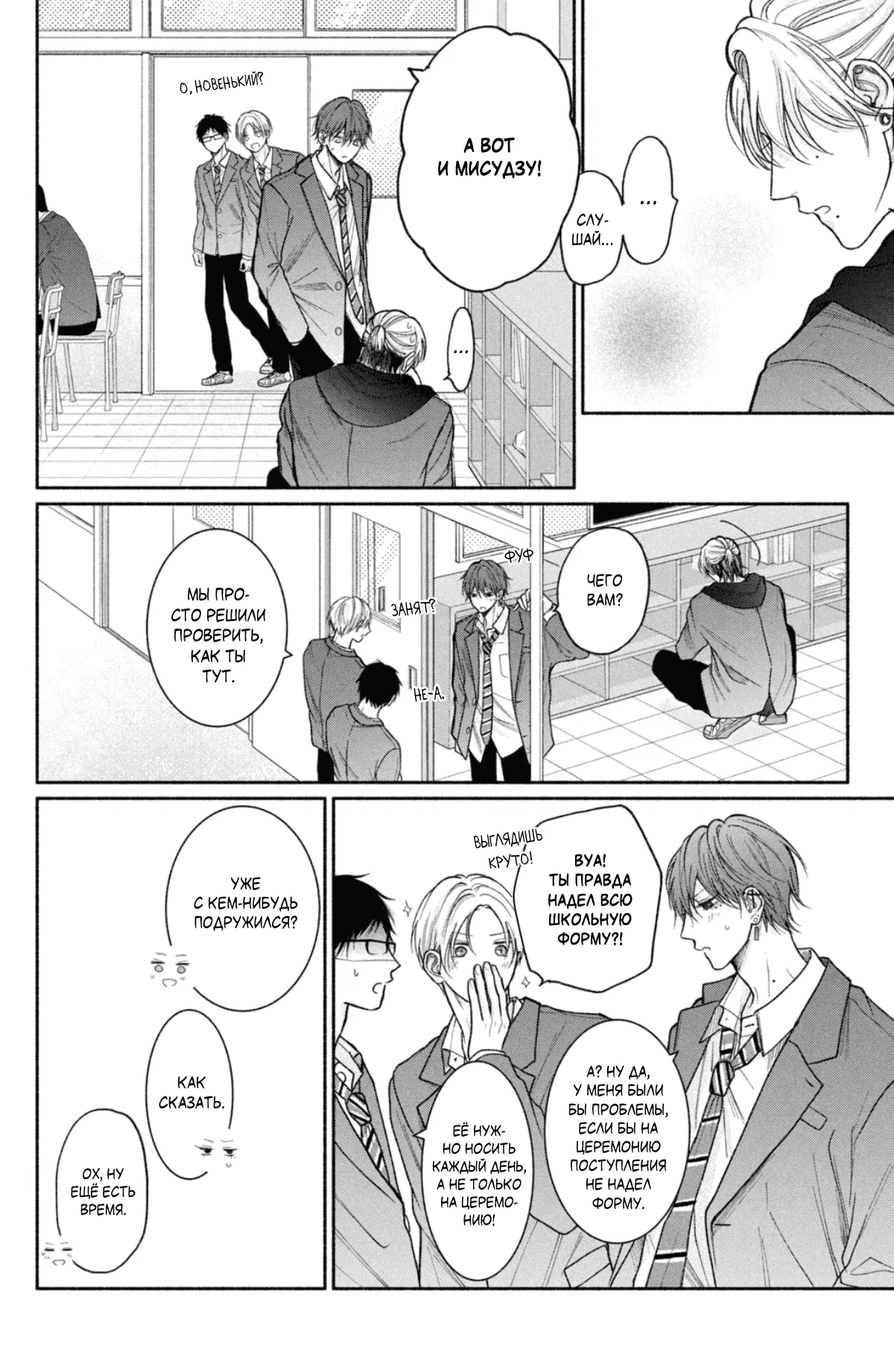 Манга Так невыносимо от любви? - Глава 17 Страница 23