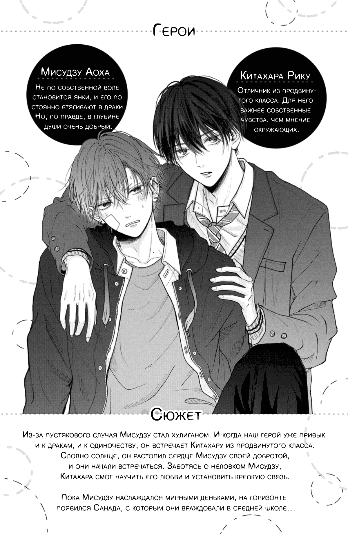 Манга Так невыносимо от любви? - Глава 17 Страница 6