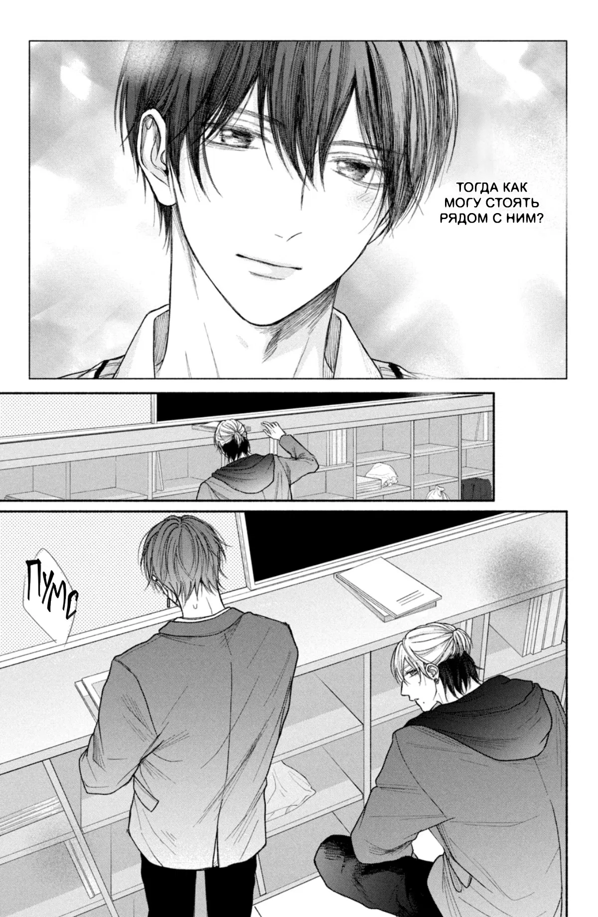 Манга Так невыносимо от любви? - Глава 17 Страница 20