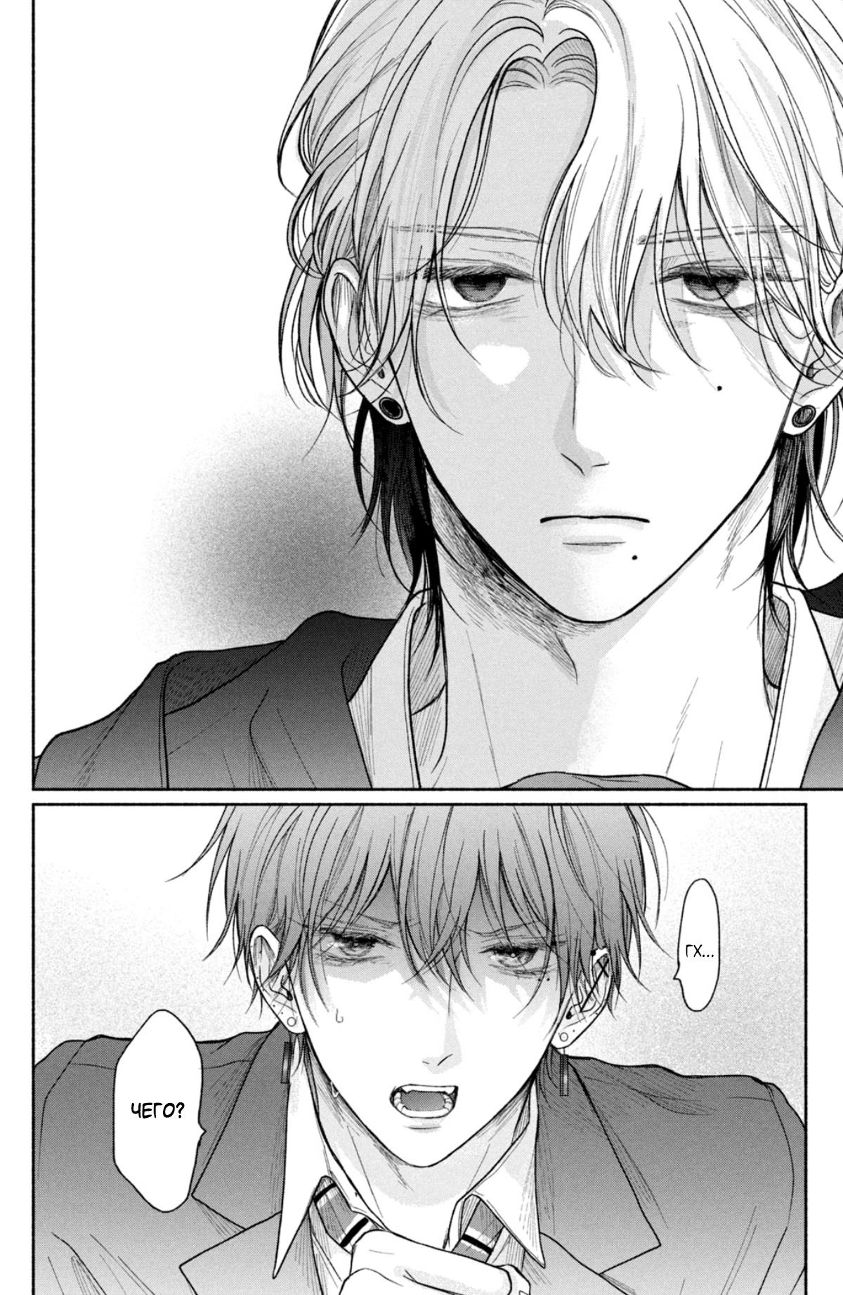 Манга Так невыносимо от любви? - Глава 17 Страница 31