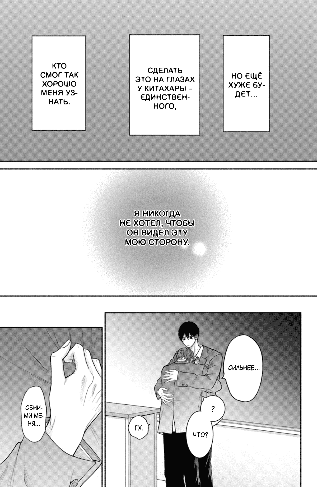 Манга Так невыносимо от любви? - Глава 17 Страница 46