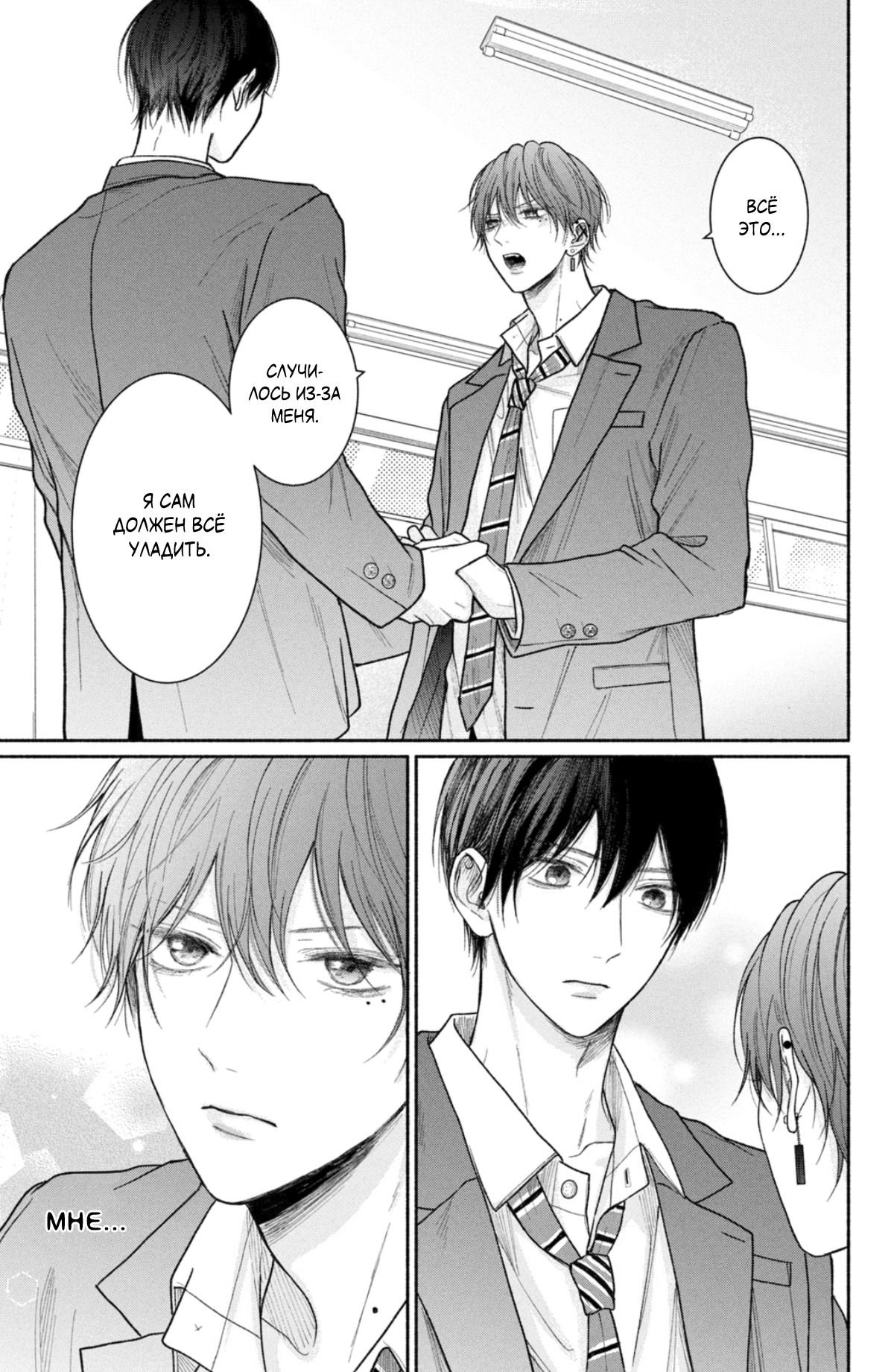 Манга Так невыносимо от любви? - Глава 17 Страница 42