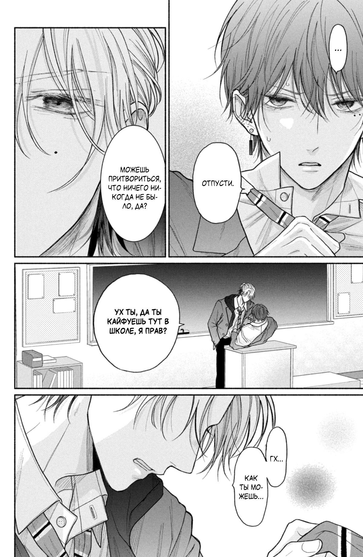 Манга Так невыносимо от любви? - Глава 17 Страница 33