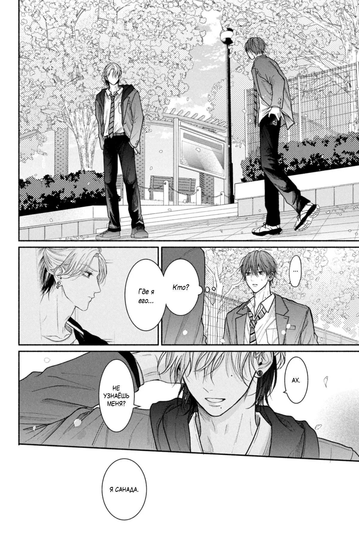 Манга Так невыносимо от любви? - Глава 17 Страница 11