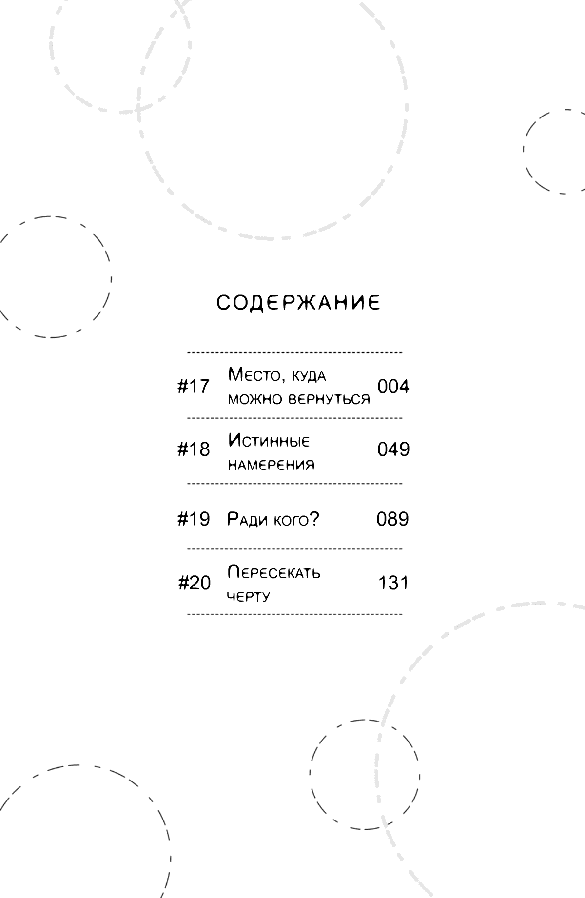 Манга Так невыносимо от любви? - Глава 17 Страница 5
