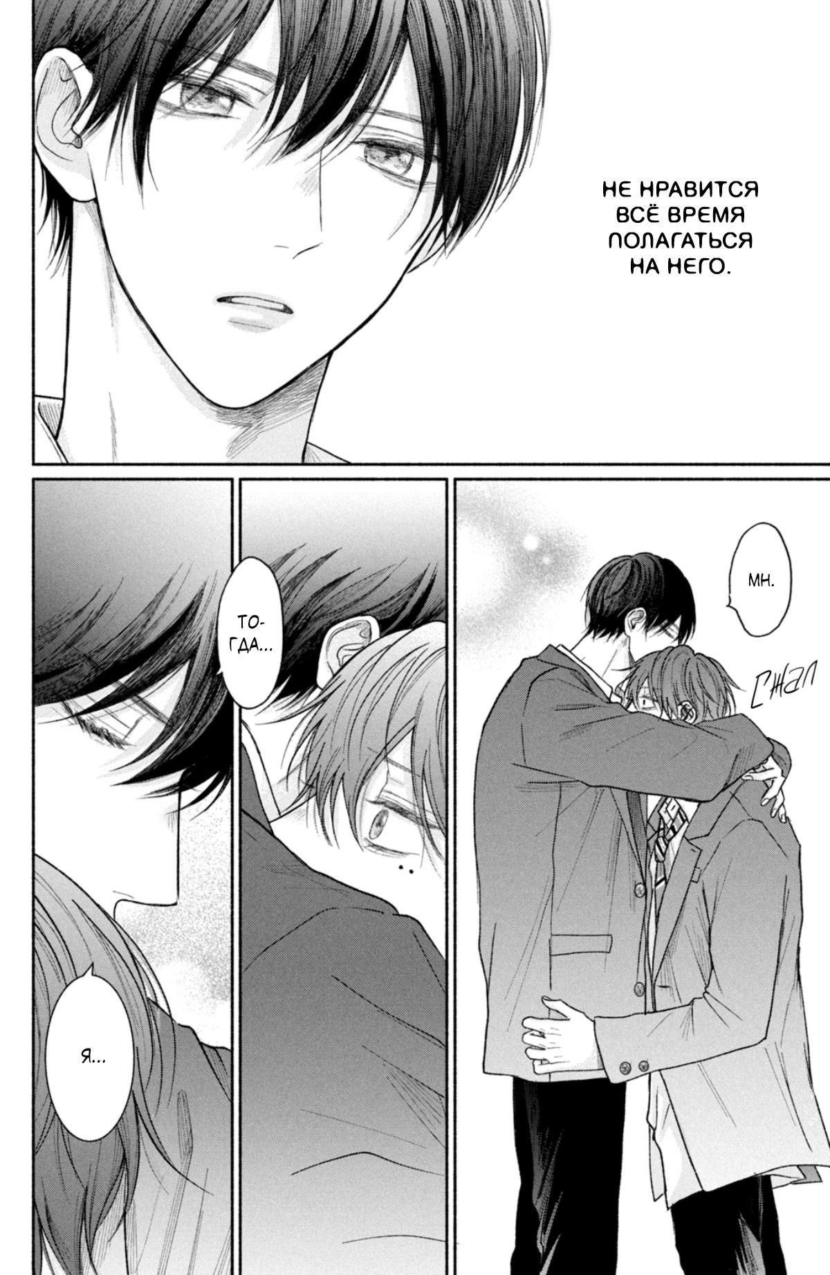 Манга Так невыносимо от любви? - Глава 17 Страница 43