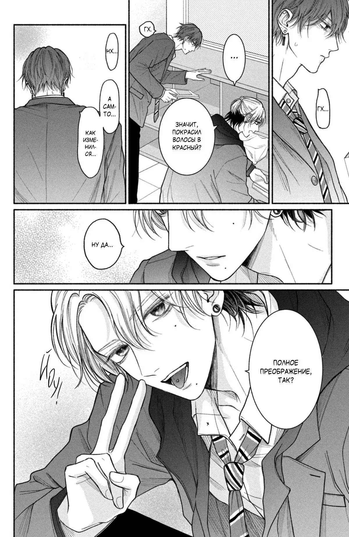 Манга Так невыносимо от любви? - Глава 17 Страница 21