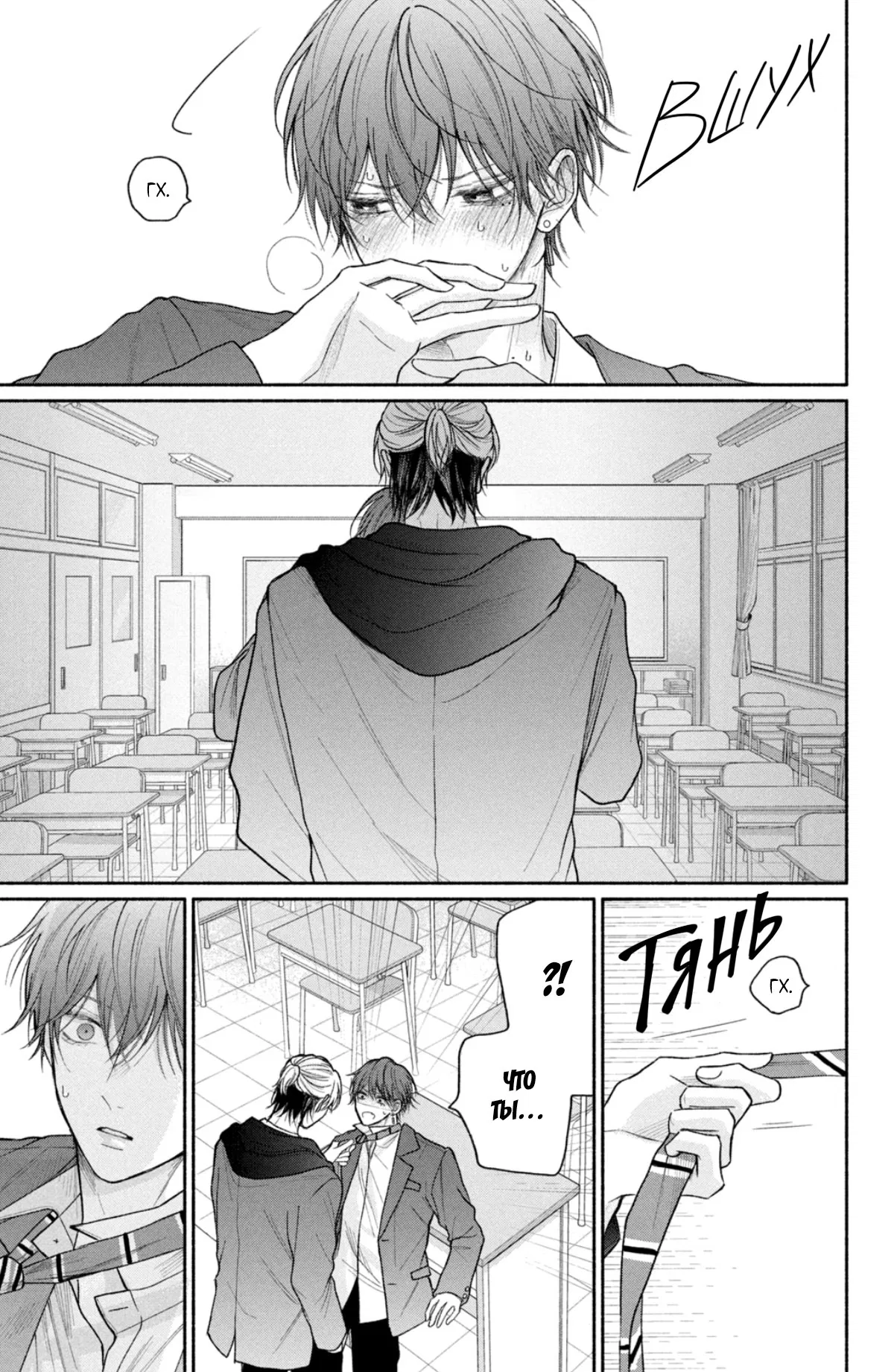 Манга Так невыносимо от любви? - Глава 17 Страница 30