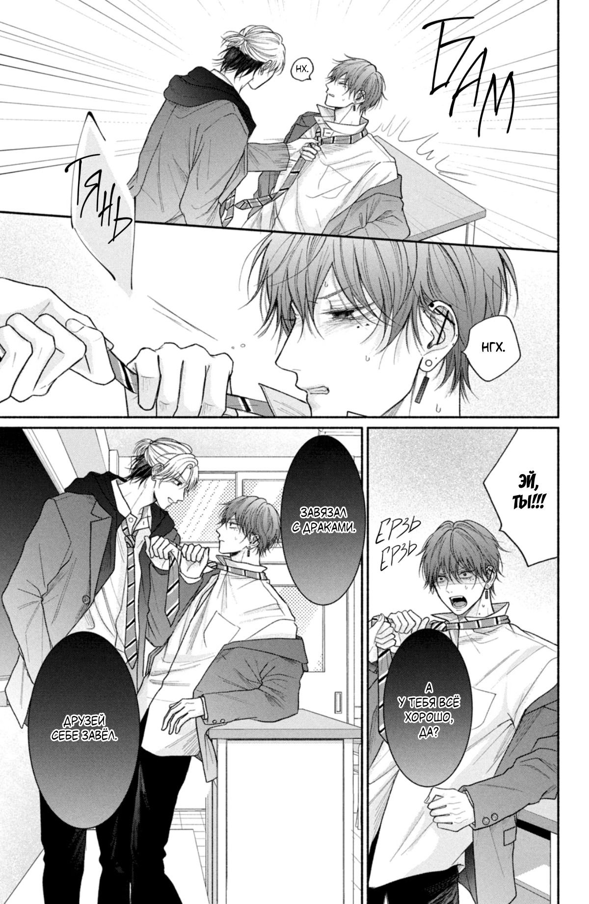 Манга Так невыносимо от любви? - Глава 17 Страница 32