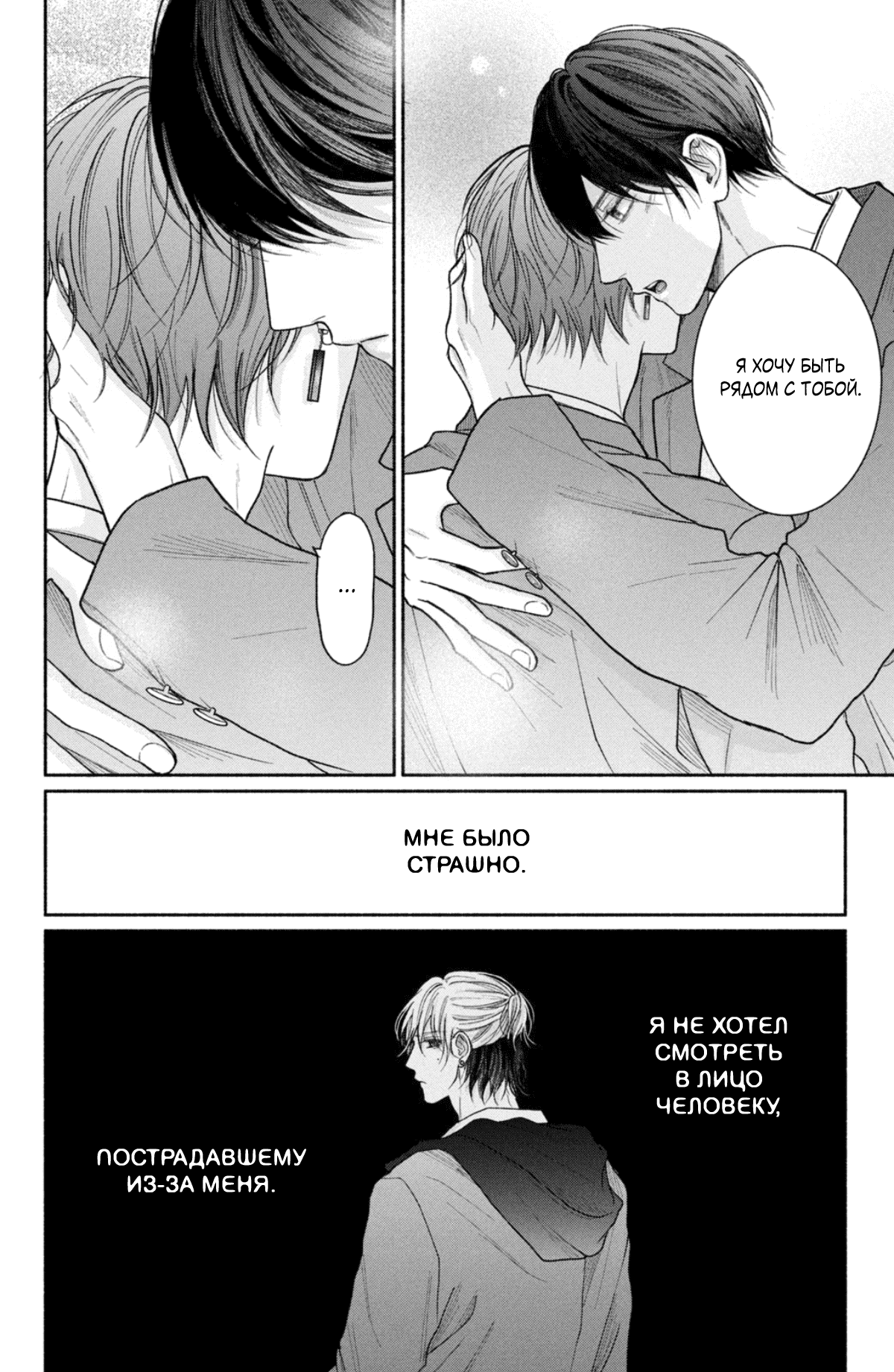 Манга Так невыносимо от любви? - Глава 17 Страница 45