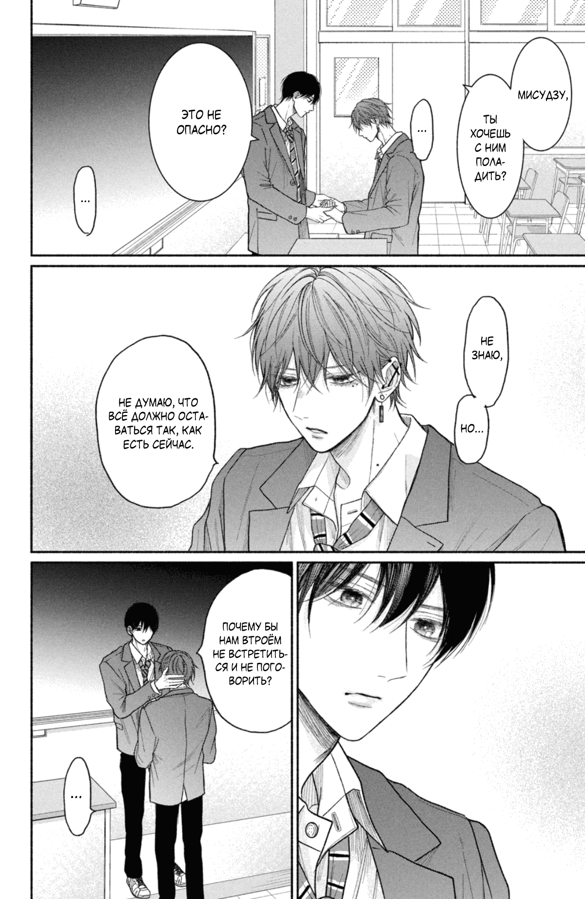 Манга Так невыносимо от любви? - Глава 17 Страница 39