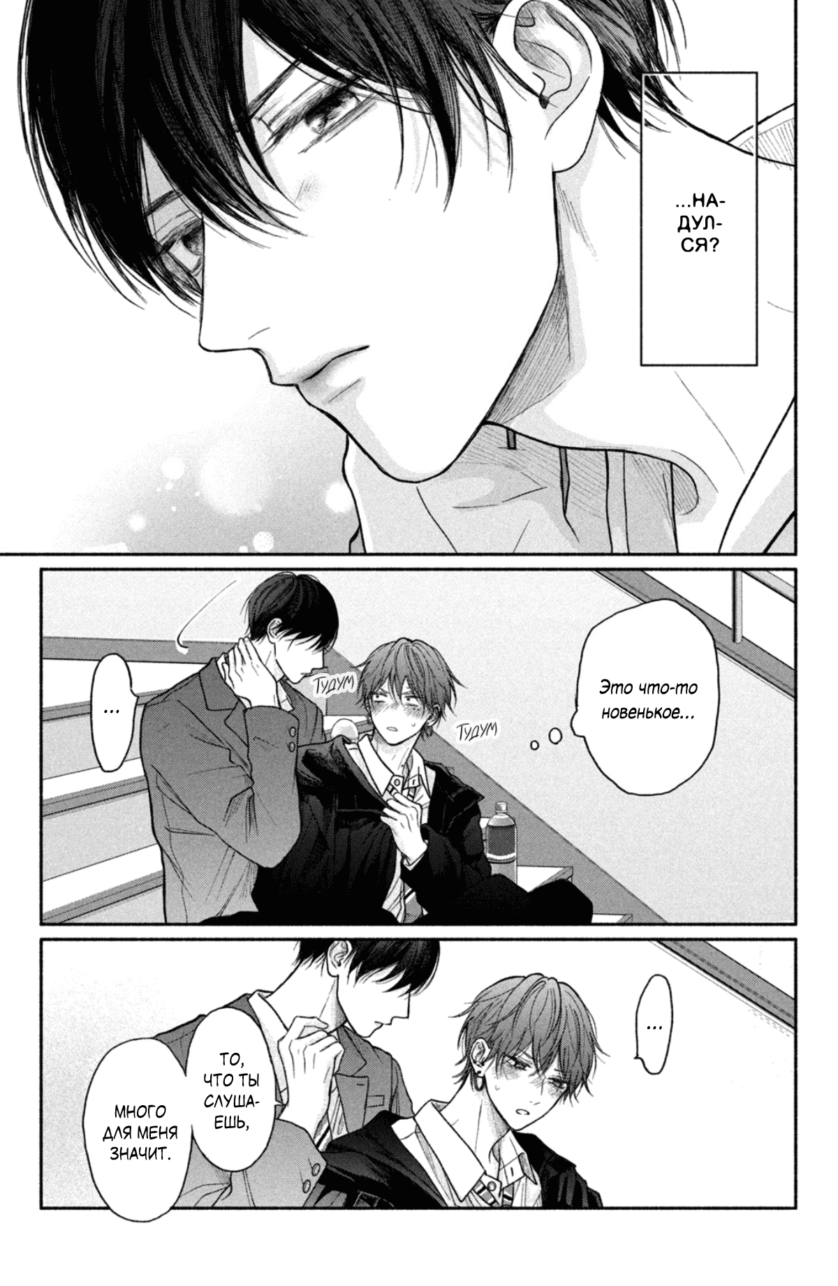 Манга Так невыносимо от любви? - Глава 18 Страница 15