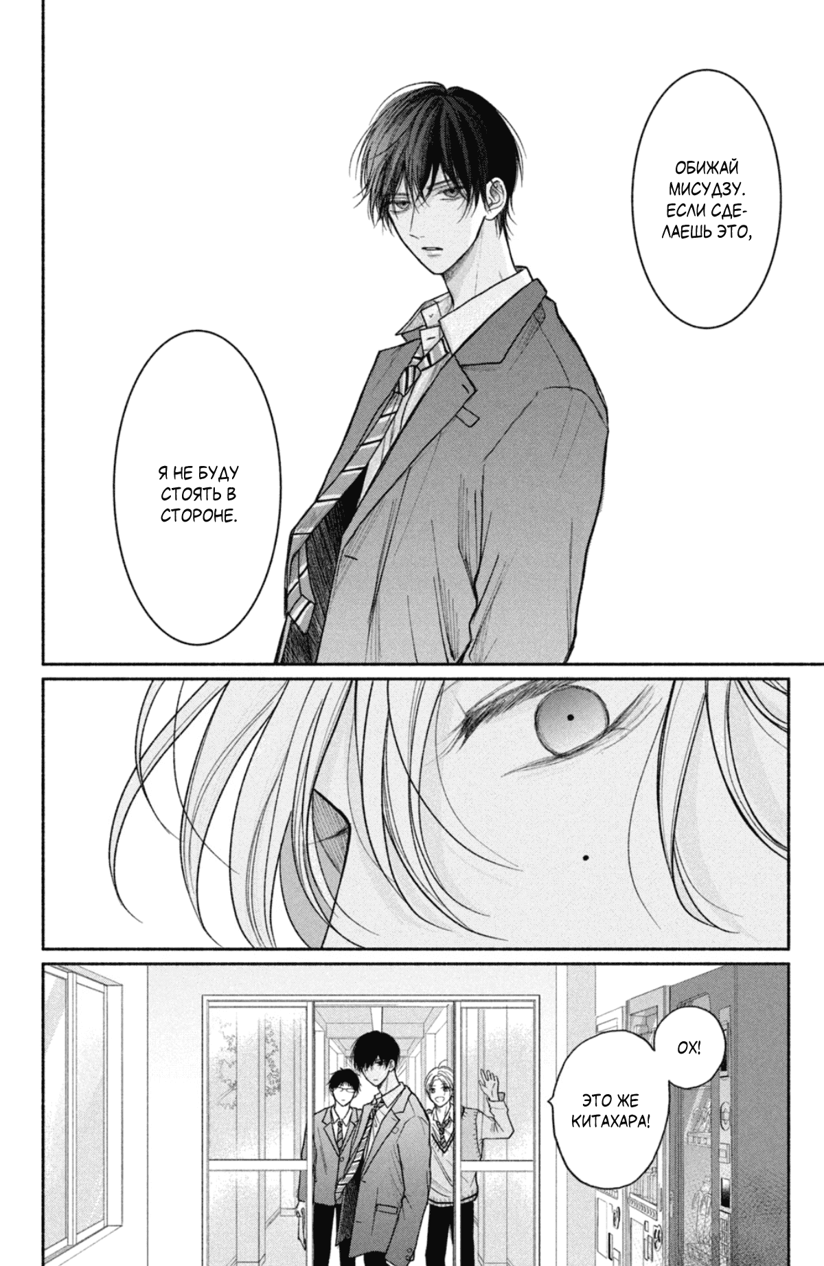 Манга Так невыносимо от любви? - Глава 18 Страница 22