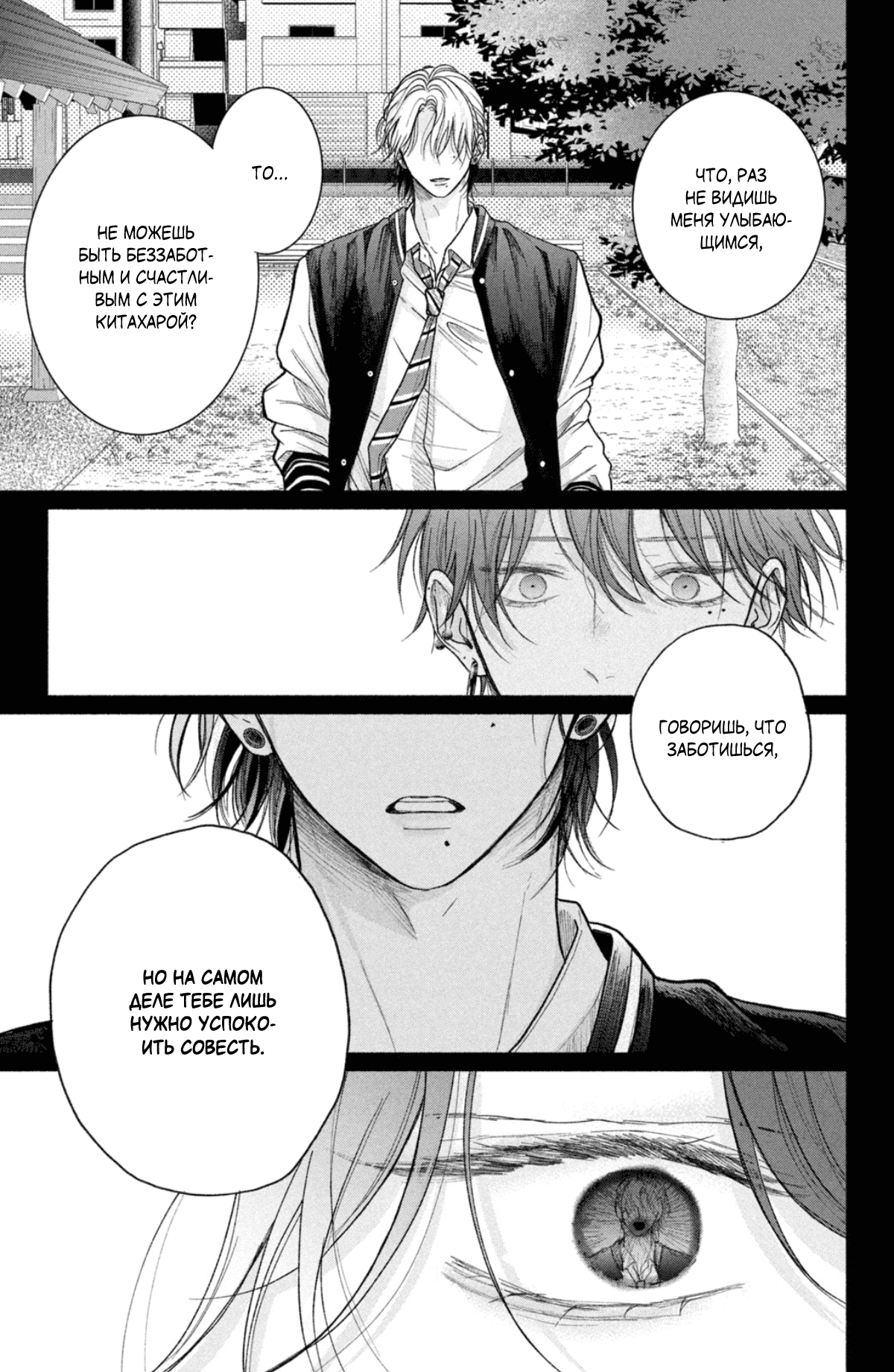 Манга Так невыносимо от любви? - Глава 18 Страница 41