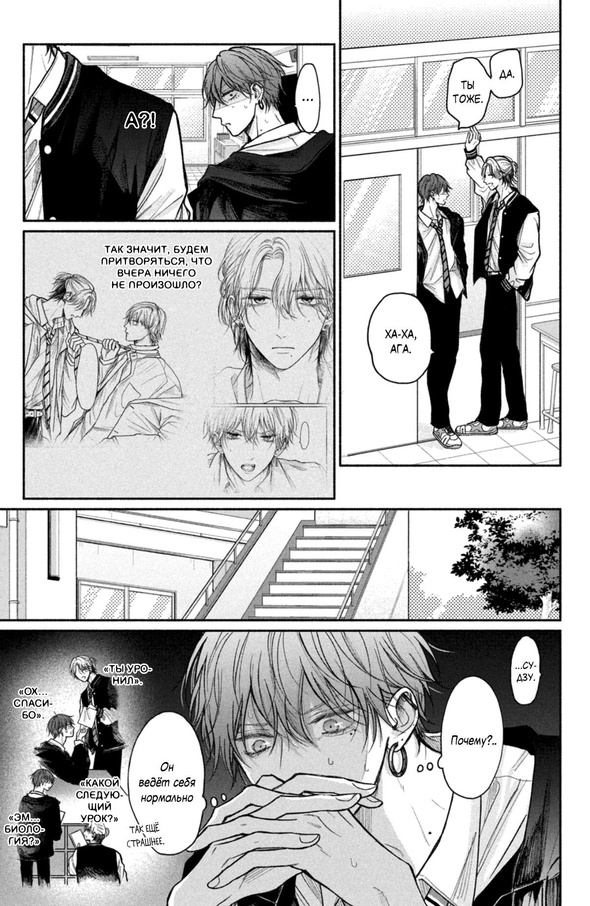 Манга Так невыносимо от любви? - Глава 18 Страница 5