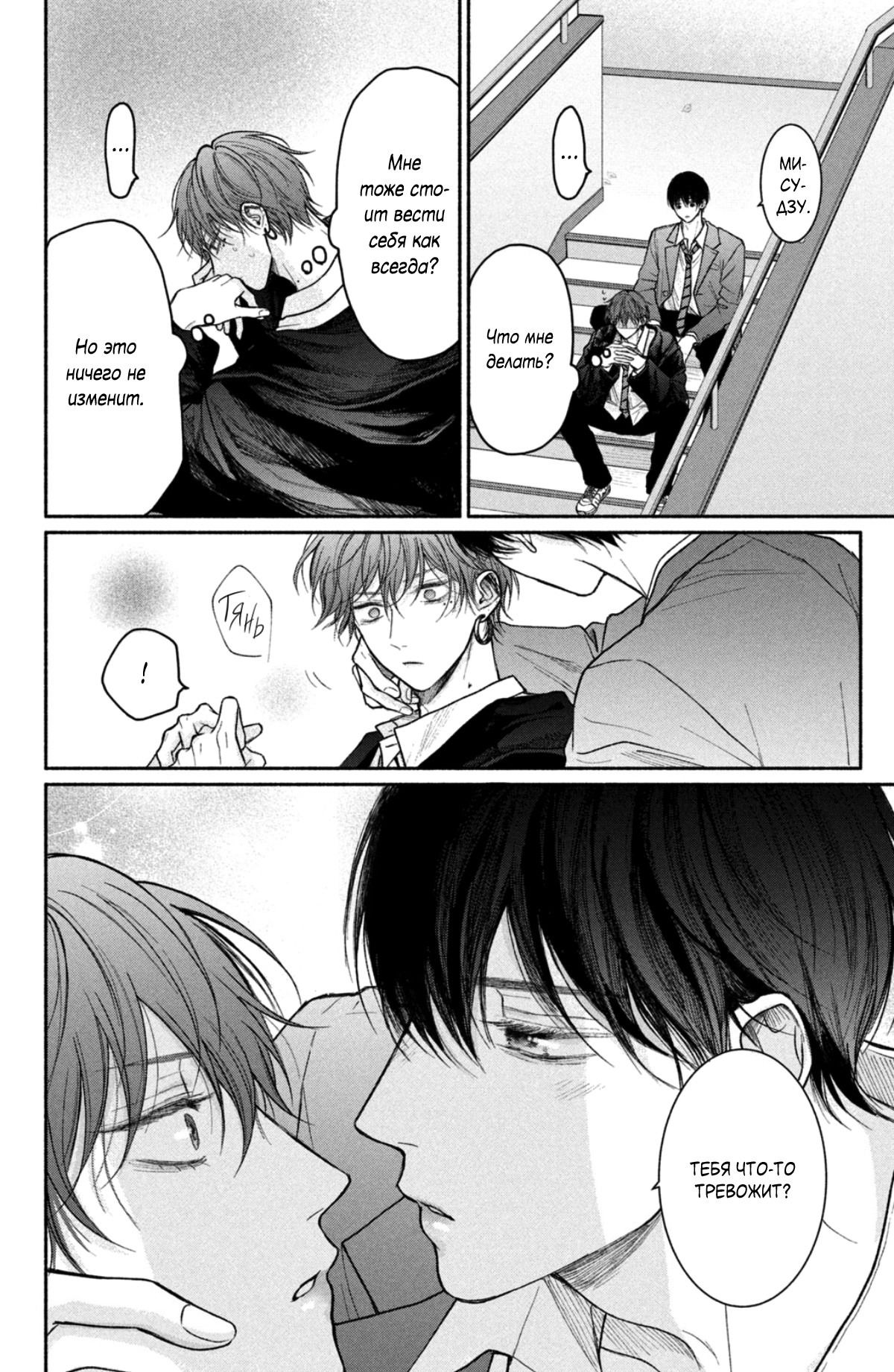 Манга Так невыносимо от любви? - Глава 18 Страница 6