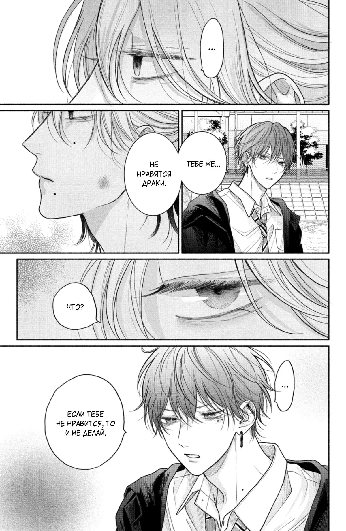 Манга Так невыносимо от любви? - Глава 18 Страница 35