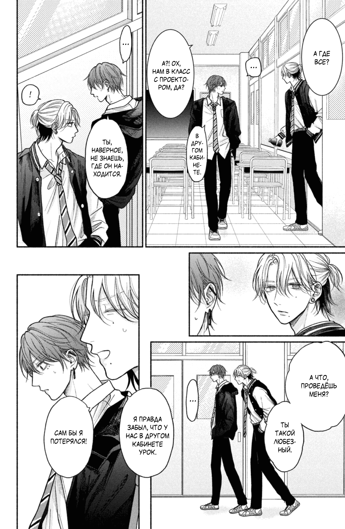 Манга Так невыносимо от любви? - Глава 18 Страница 24