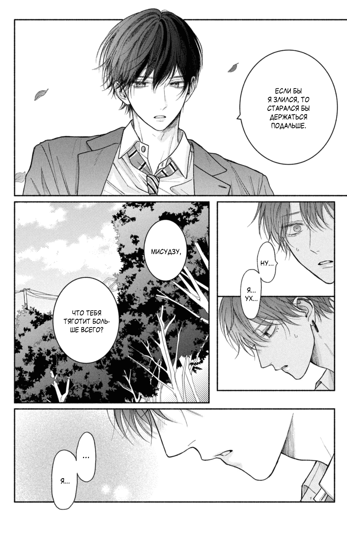 Манга Так невыносимо от любви? - Глава 18 Страница 10