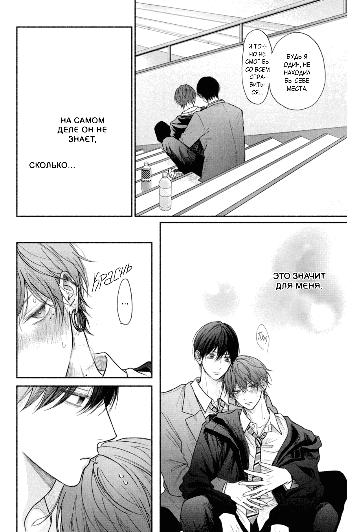 Манга Так невыносимо от любви? - Глава 18 Страница 16