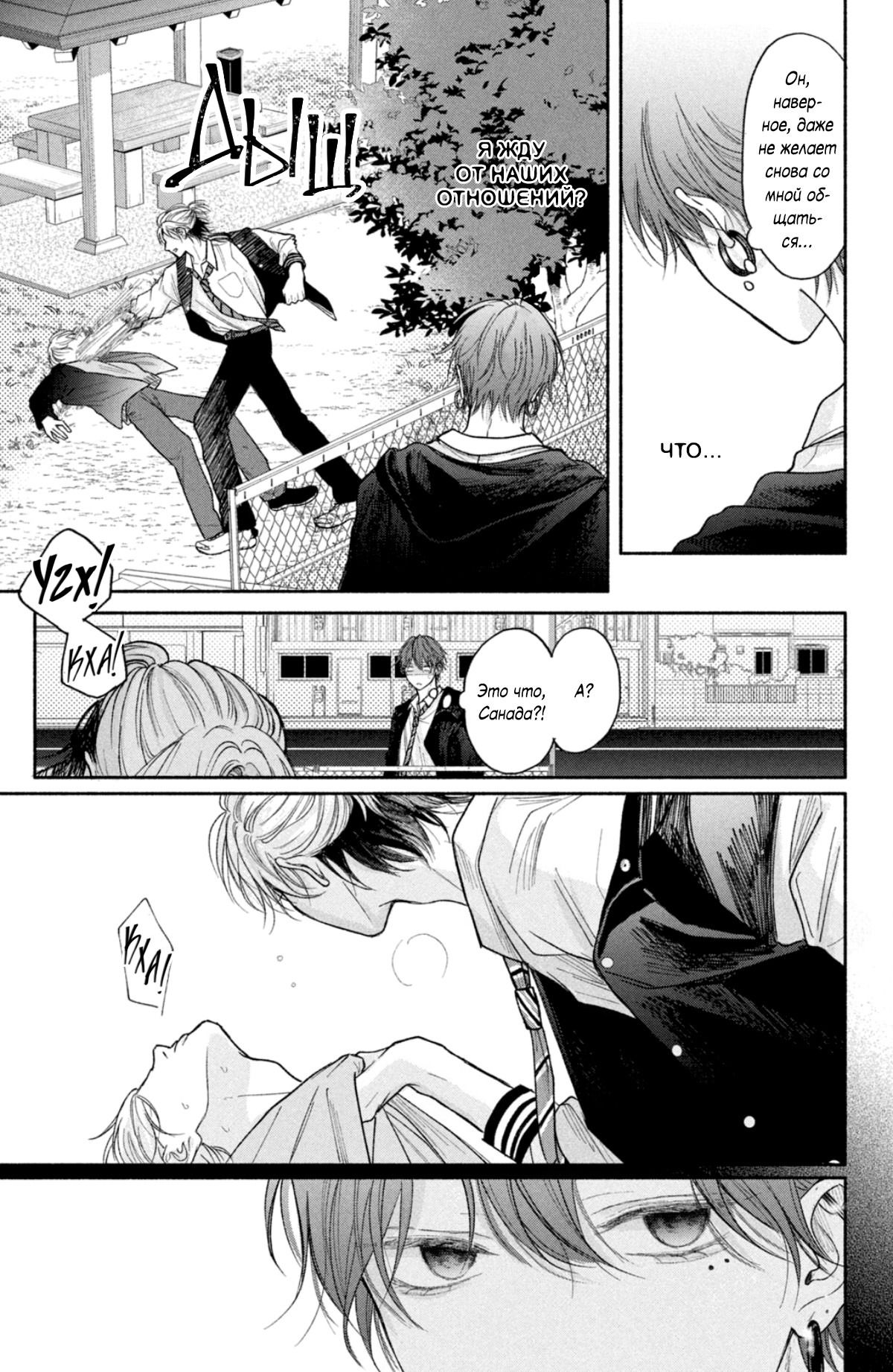 Манга Так невыносимо от любви? - Глава 18 Страница 31