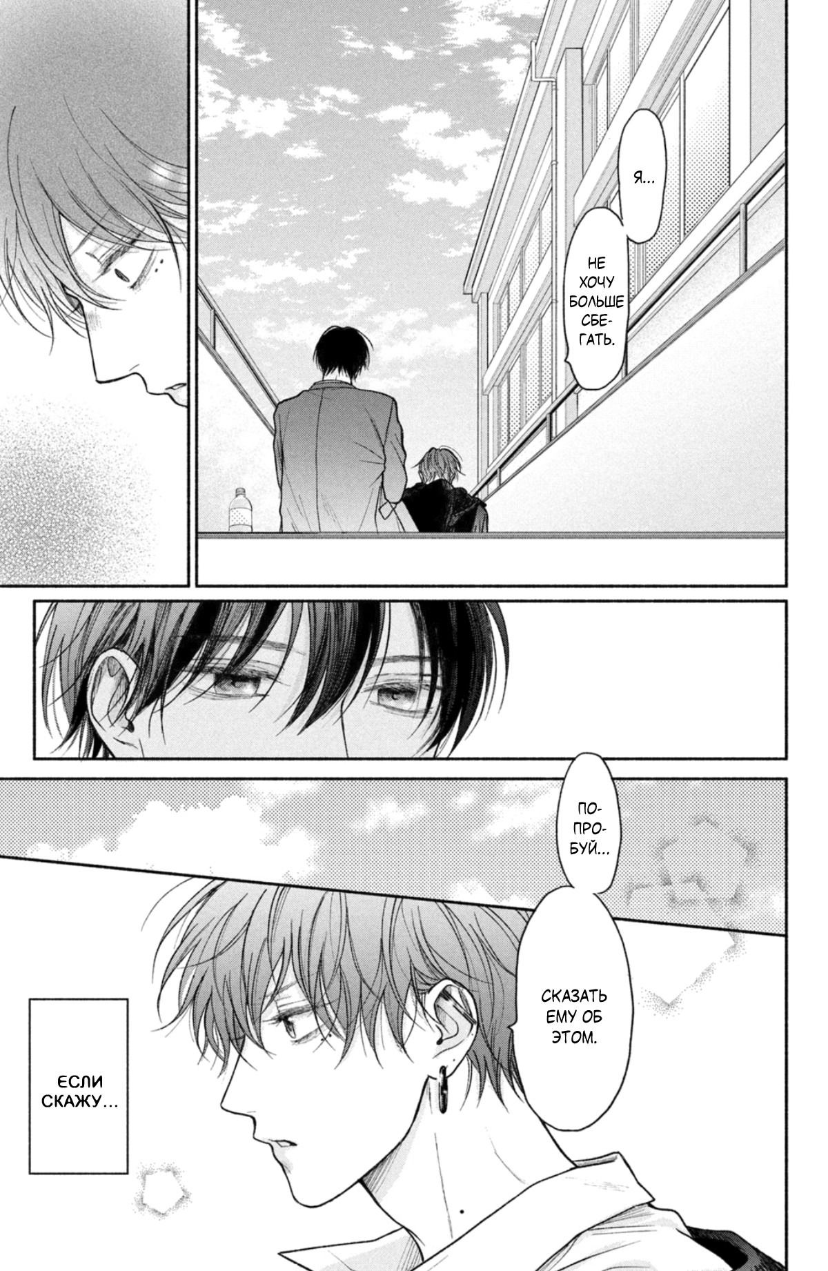 Манга Так невыносимо от любви? - Глава 18 Страница 11