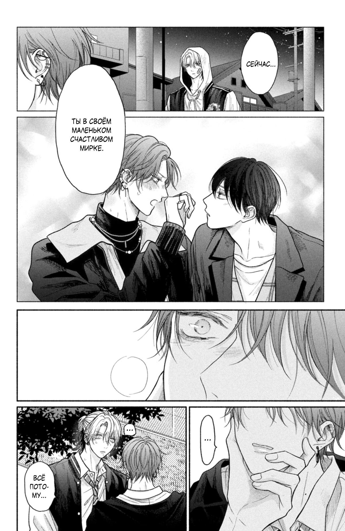 Манга Так невыносимо от любви? - Глава 18 Страница 38