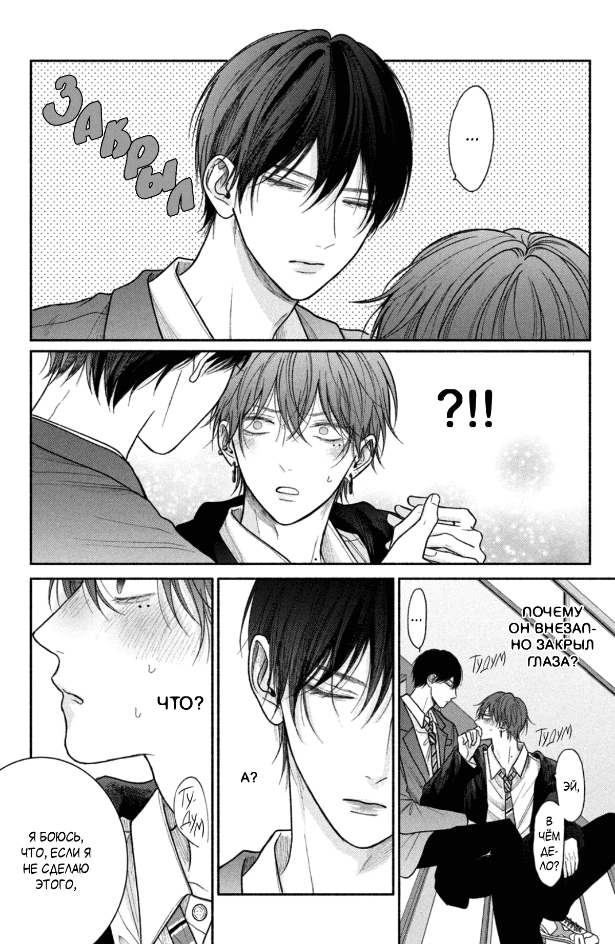 Манга Так невыносимо от любви? - Глава 18 Страница 18