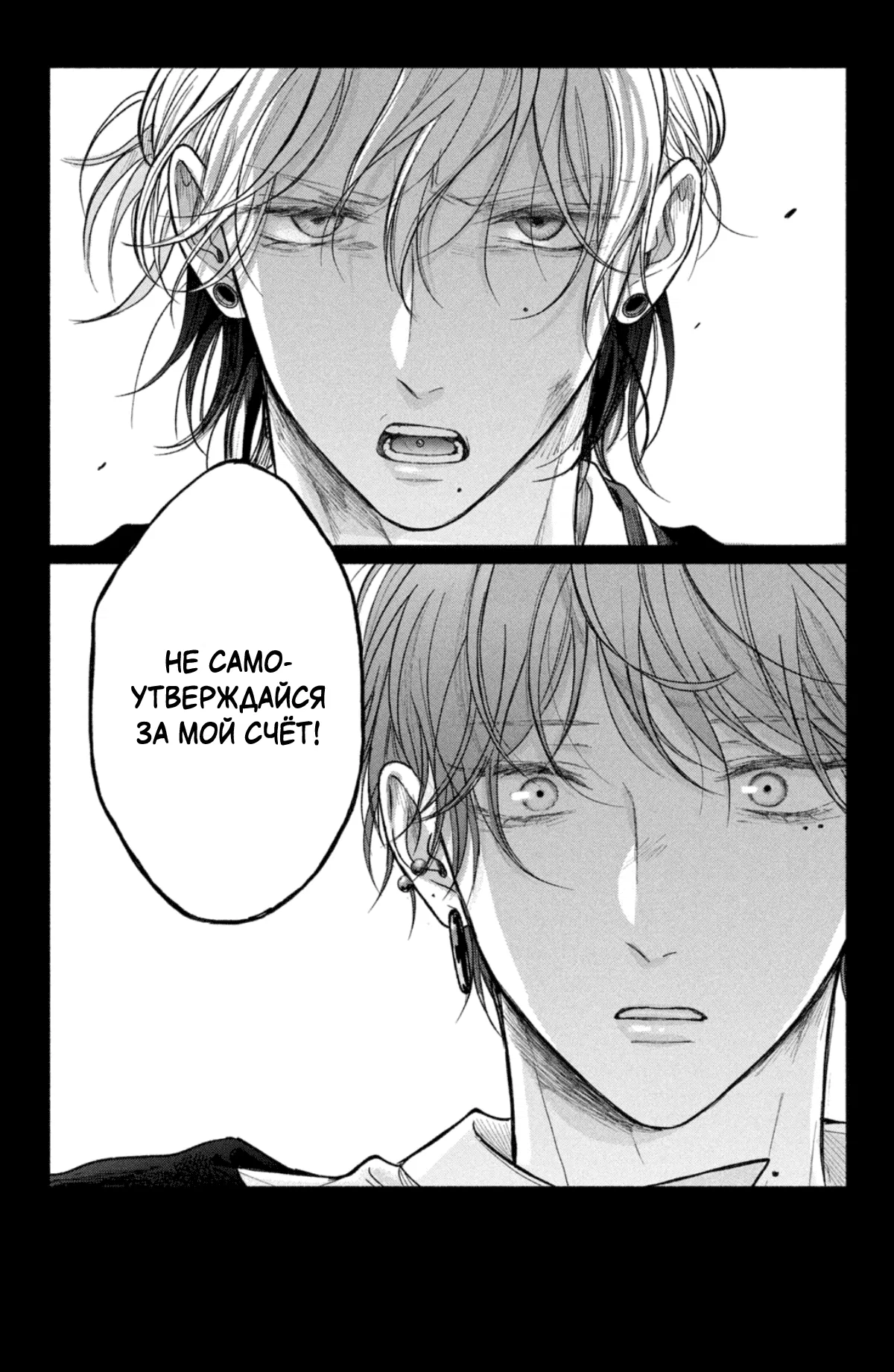 Манга Так невыносимо от любви? - Глава 18 Страница 42