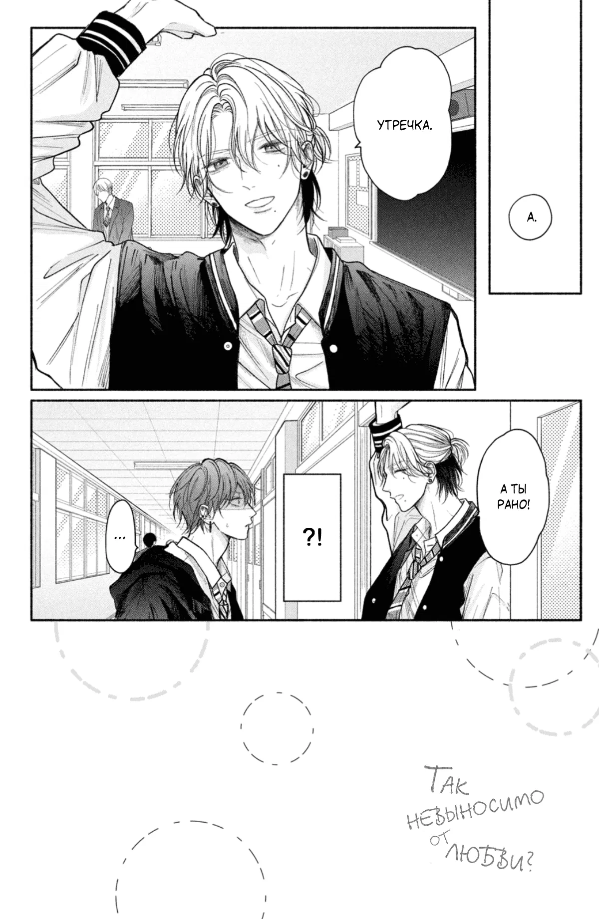 Манга Так невыносимо от любви? - Глава 18 Страница 4