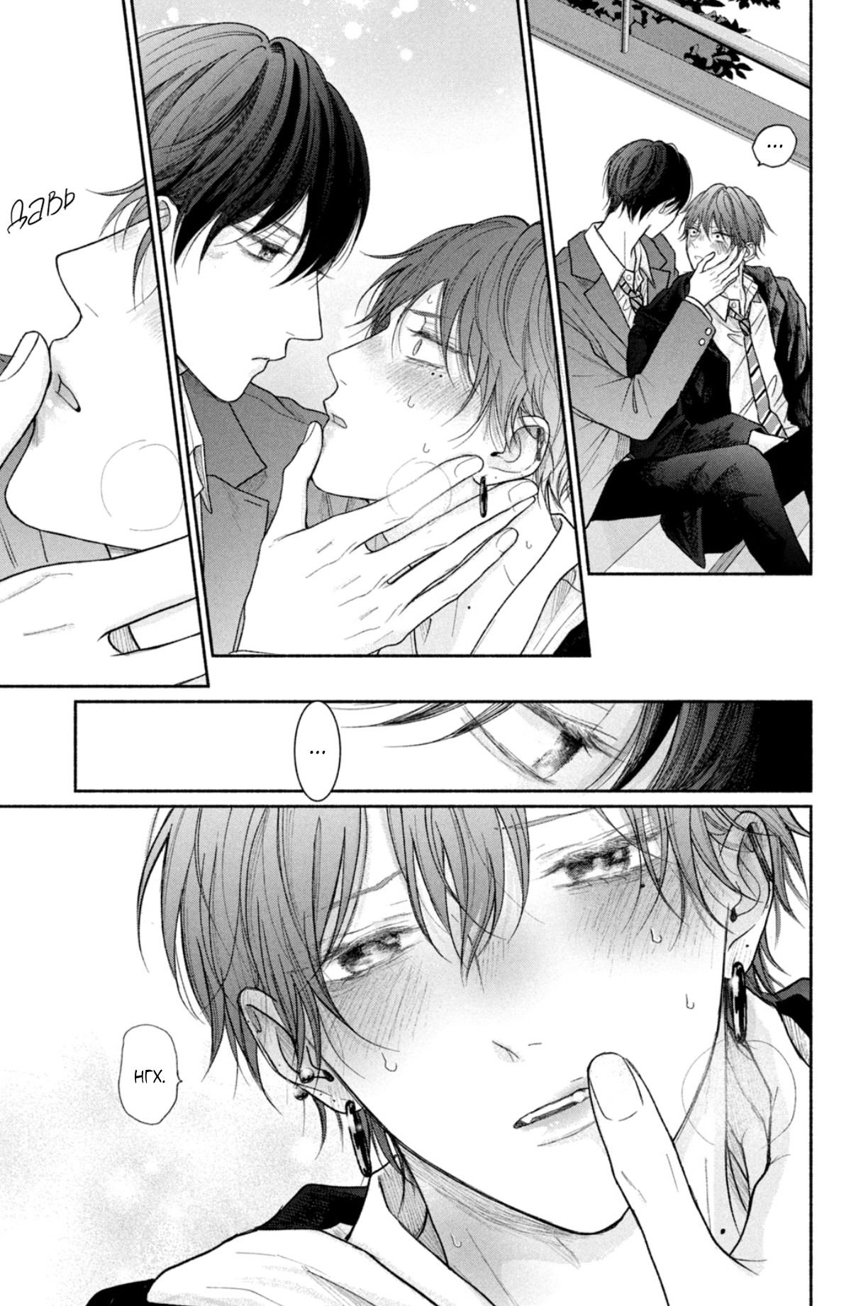 Манга Так невыносимо от любви? - Глава 18 Страница 17